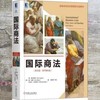 国际商法    英文版·原书第6版  [美]雷·奥古斯特(Ray August) 唐·迈耶(Don Mayer) 迈克  机械工业出版社  9787111612407 商品缩略图0