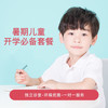 暑期儿童开学必备套餐 商品缩略图0