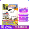 历史喵杂志（全年12期）如果历史是一群喵肥志少儿历史漫画书故事书 【悦刊图书】 商品缩略图2