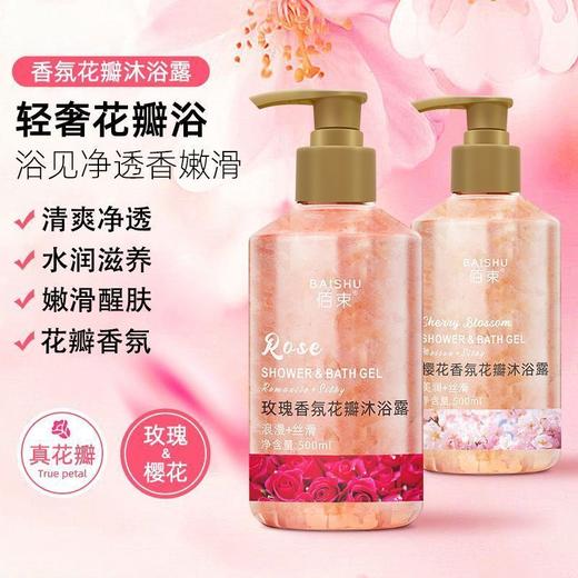 【新品福利！买1送1】轻奢花瓣，浪漫樱舞；沐浴露中的香氛花瓣，为你带来玫瑰留香的清爽体验，同时控油滋润保湿，让你的肌肤倍感幸福！ 商品图7