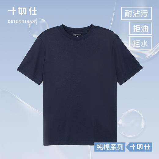 十如仕100%新疆长绒棉拒水拒油拒污黑科技柔软透气圆领短袖T恤-T17-01 商品图9