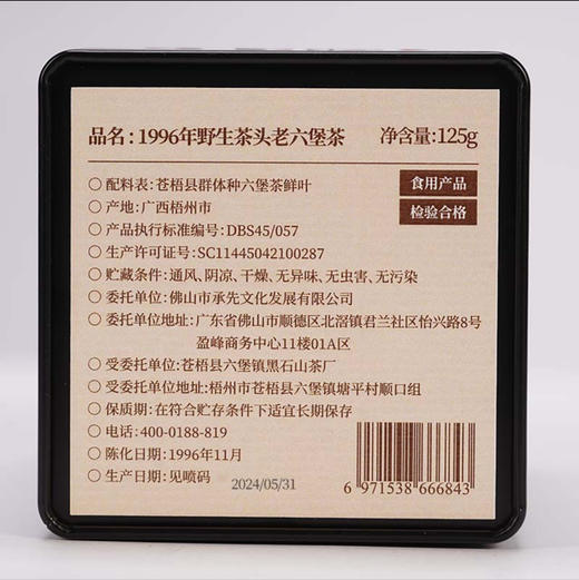 濡菲丨1996年野生茶头老六堡 125g 商品图5