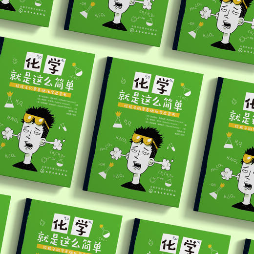 《化学就是这么简单：给孩子的零基础化学启蒙书》+元素周期表挂图+《元素知识集锦》 商品图2