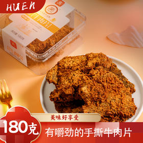 萱萱手撕牛肉片香辣味五香味XO酱味沙嗲味180g旺角东十五街牛肉片