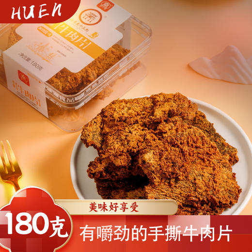 萱萱手撕牛肉片香辣味五香味XO酱味沙嗲味180g旺角东十五街牛肉片 商品图0