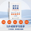 向学习要结果：用知识解决实际问题 齐洁著*学习方法知识管理 商品缩略图0