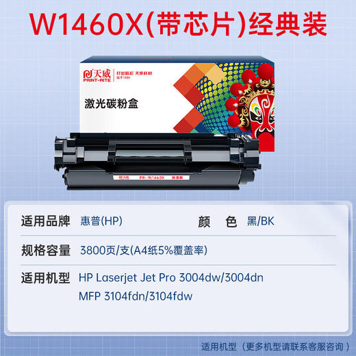 天威146A硒鼓W1460A硒鼓适用惠普3104fdw硒鼓 LaserJet Pro MFP 3104fdn 3104fdw 3004dn 3004dw打印机硒鼓墨盒 商品图1
