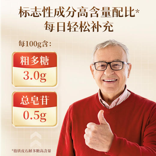 森兰康牌铁皮石斛颗粒100包 商品图2