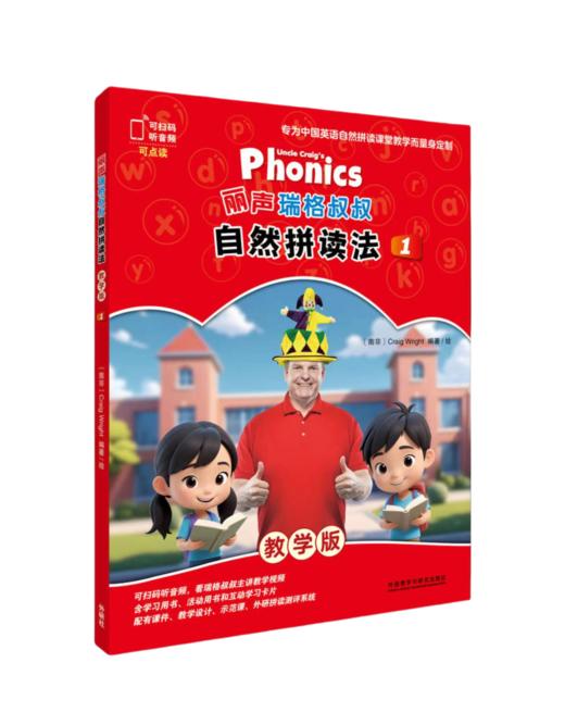 瑞格叔叔自然拼读法 教学版 商品图0