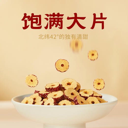 燕之坊红枣片150g袋装新疆无核灰枣泡茶泡水干吃煲汤 商品图1