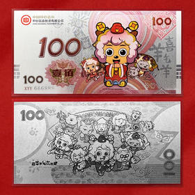 喜气羊羊纪念银 含纯银2克  封装版 带中钞鉴定证书