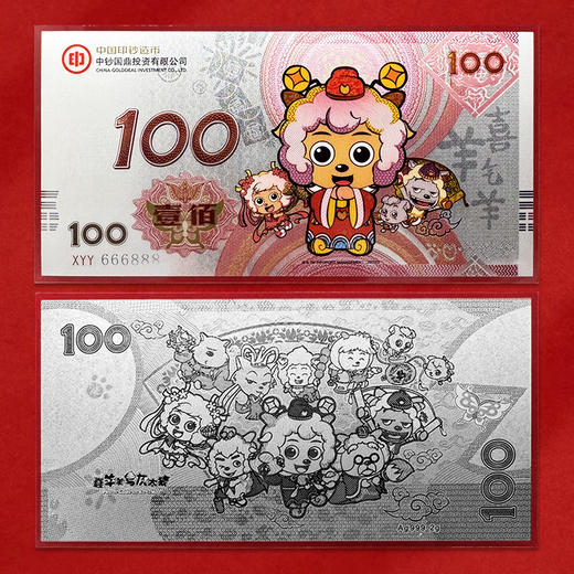 喜气羊羊纪念银 含纯银2克  封装版 带中钞鉴定证书 商品图0