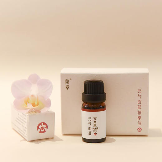 兰章元气面部按摩油10ml×3支 商品图2