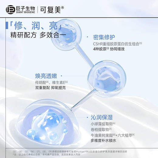 【敏感肌首选】可复美 重组胶原蛋白补水褪红涂抹面膜（精华啫喱冻膜）5.5g*10颗 商品图5