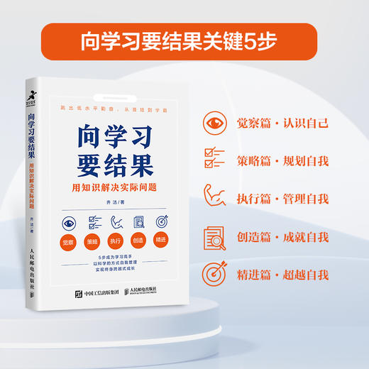 向学习要结果：用知识解决实际问题 齐洁著*学习方法知识管理 商品图4