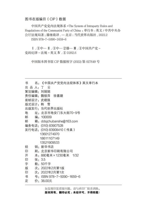 中国共产党党内法规体系英文单行本 商品图2