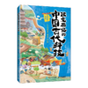 8-12岁 改变历史的中国古代科技 （全4册）签名版 商品缩略图10