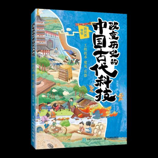 8-12岁 改变历史的中国古代科技 （全4册）签名版 商品图10