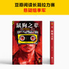 鼠狗之辈 就算是迟到半辈子的正义，也是正义！社会派力作。宁浩团队携手爱奇艺打造影视版 豆瓣阅读拉力赛悬疑组季军 读客悬疑文库(庄玮乐；读客文化 出品) 商品缩略图2