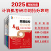 2025版考研数据结构计算机专业真题分类分级详解408考研专业课教材网课25考研资料操作系统计算机网络抢分攻略 商品缩略图3