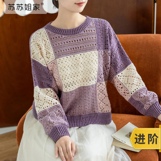 苏苏姐家风荷拼花上衣棉麻钩针手工diy毛线团蕾丝线自制材料包 商品图0