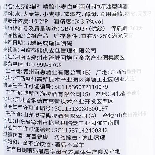 杰克熊猫精酿小麦白啤酒1L 商品图2