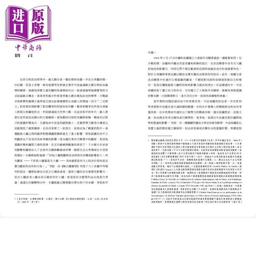 【中商原版】敌友之辨 跨阵营交往下的中法关系1949-1969 港台原版 沈志华主编 高嘉懿 开明书店 商品图2