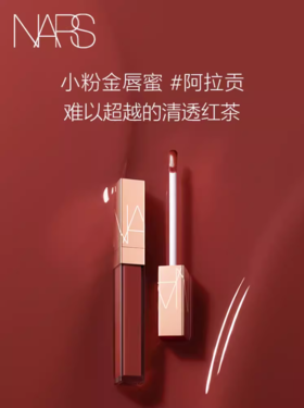 *NARS娜斯水光幻彩唇蜜