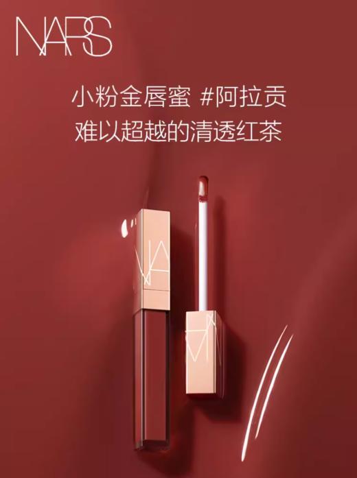 *NARS娜斯水光幻彩唇蜜 商品图0