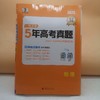 2026五三一线名卷五年高考真题物理 商品缩略图0