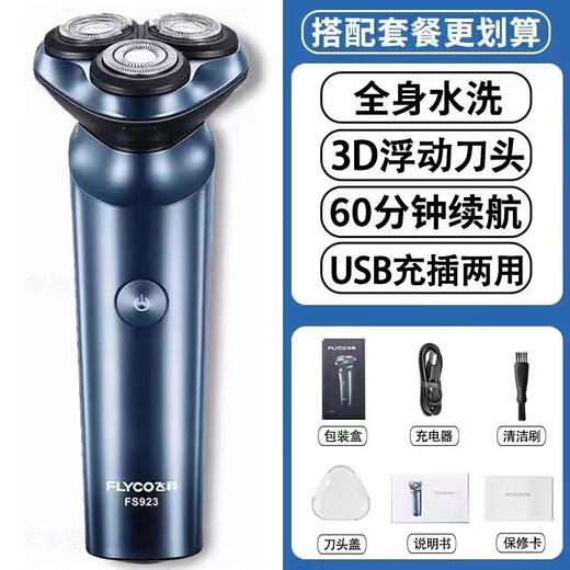 飞科剃须刀FS923 商品图1