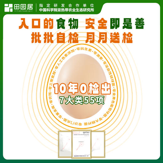 田园居 可生食鸡蛋 富硒 富叶黄素 60枚礼盒装 商品图1