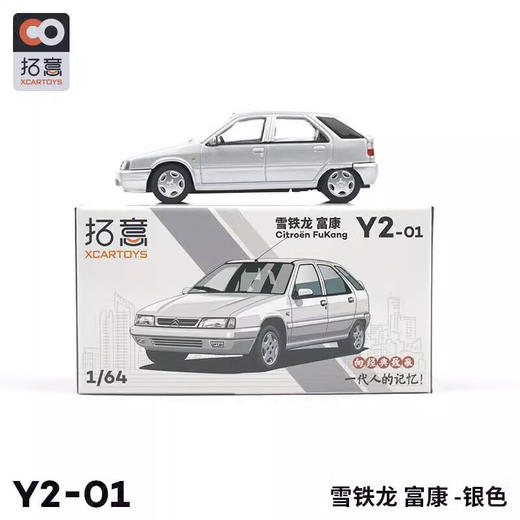 拓意合金车  Y2-1	雪铁龙 富康-银色 商品图4