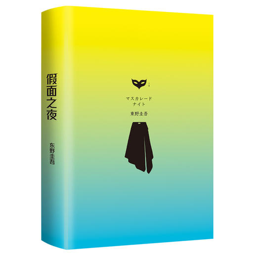 假面之夜 商品图4