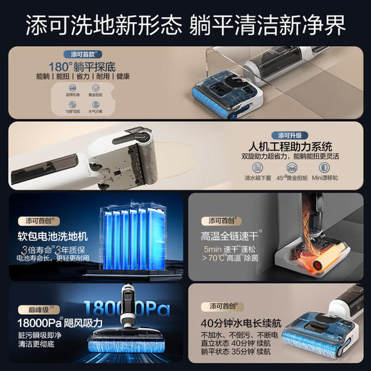 添可无线智能洗地机芙万Stretch Mix 人机工程助力180°躺平全屋清洁多合一吸拖一体家用吸尘器 商品图1