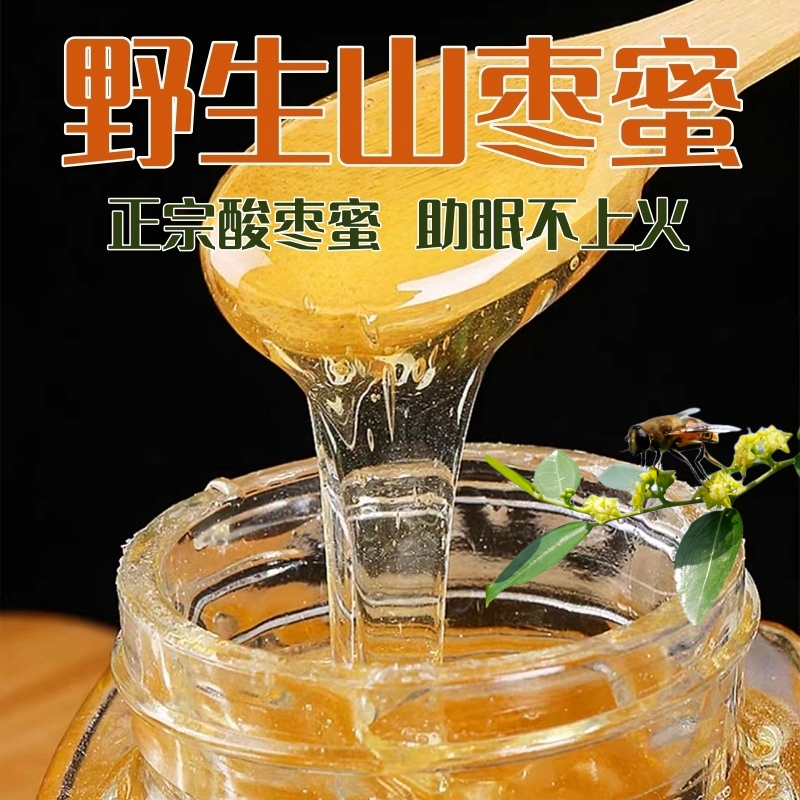 热销【自营】2025纯正野生山枣花蜂蜜