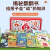 【礼盒装】我的科学启蒙翻翻书（套装共10册） 商品缩略图0