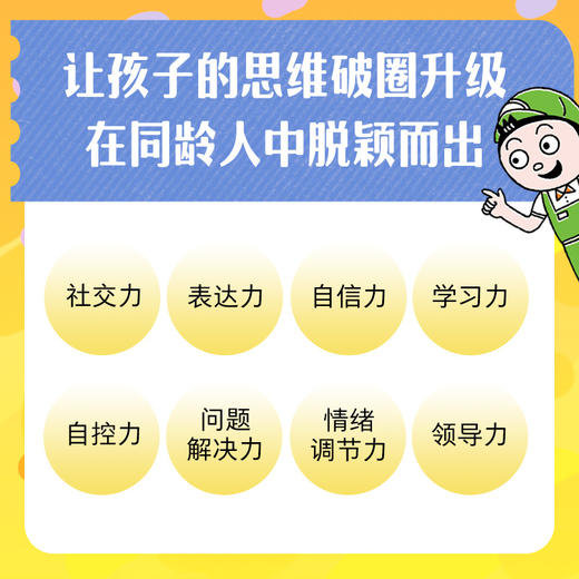 9-15岁《卡耐基·人性的弱点（青少版）系列》 商品图2