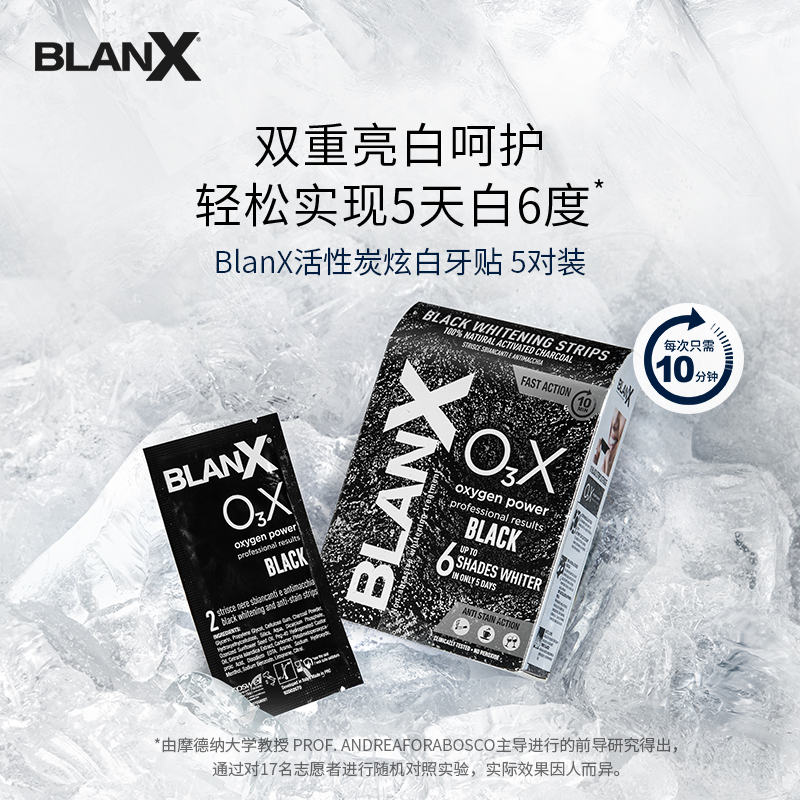 【郑州保税】意大利Blanx 活性炭焕白牙贴/牙膏多规格