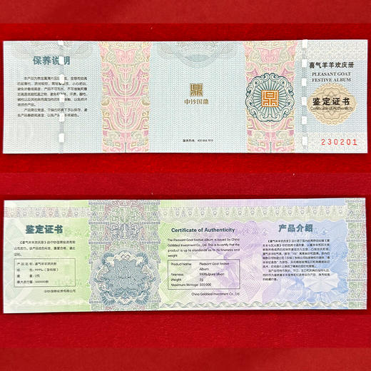 喜气羊羊纪念银 含纯银2克  封装版 带中钞鉴定证书 商品图10