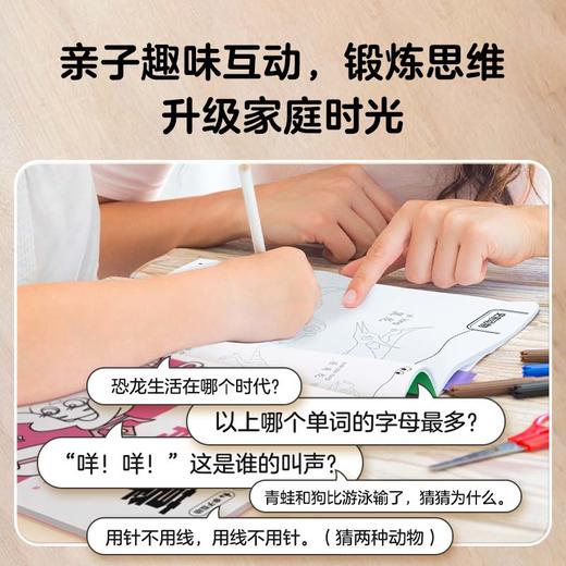 学而思  线描临摹真有趣 锻炼思维轻松识字 商品图4