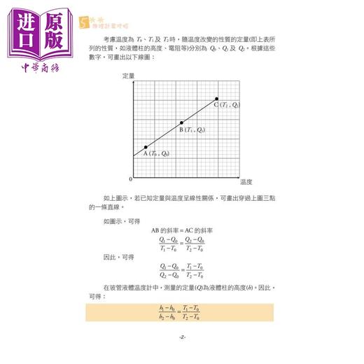 【中商原版】香港中学文凭考试 DSE 计算攻略 物理 必修部分 Joint Us Press 港台原版 商品图3