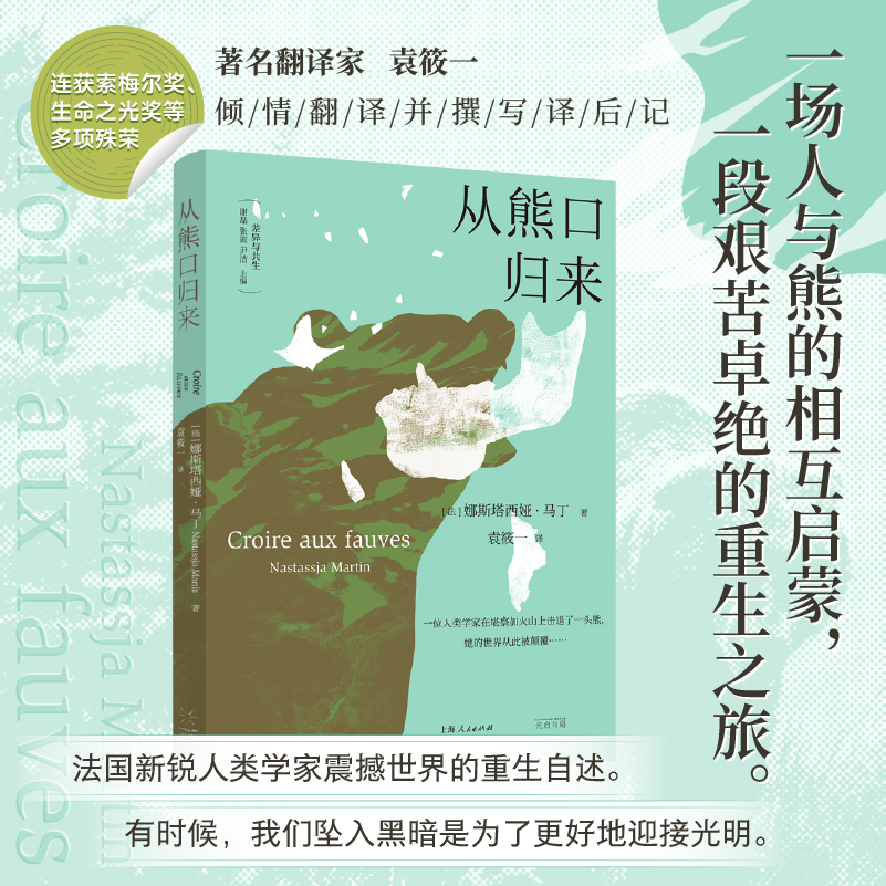 《从熊口归来》