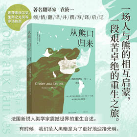 《从熊口归来》