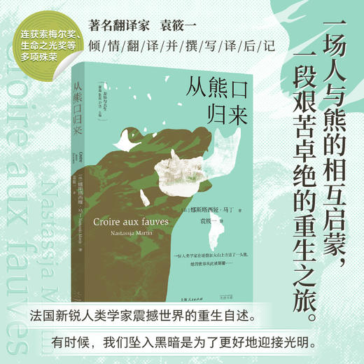 《从熊口归来》 商品图0