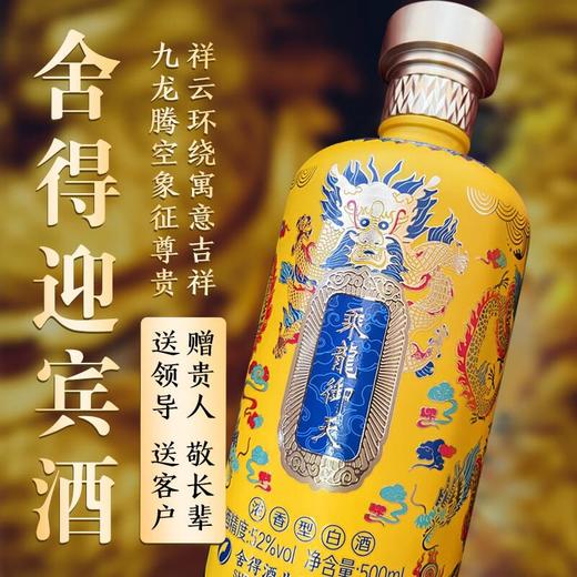 【双锦】舍得六粮特级《乘龙御天》2024龙年定制酒黄色版52%VOL 500ml/瓶 商品图2