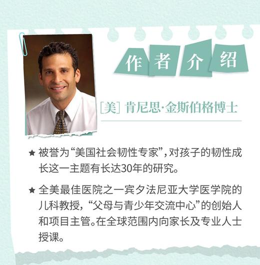 韧性成长：培养孩子反脆弱的心智模式 商品图5