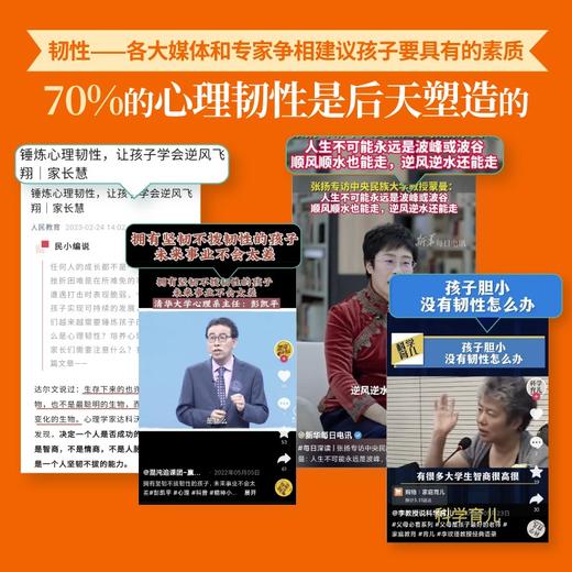 韧性成长：培养孩子反脆弱的心智模式 商品图1