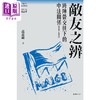 【中商原版】敌友之辨 跨阵营交往下的中法关系1949-1969 港台原版 沈志华主编 高嘉懿 开明书店 商品缩略图1
