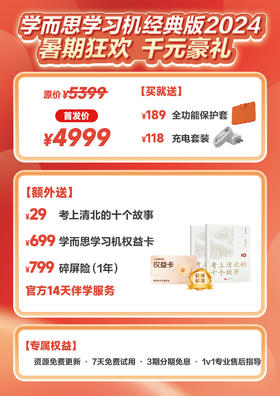  学而思学习机经典版2024重磅上市